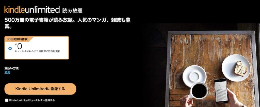 Kindle Unlimitedの登録ページ