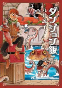 ダンジョン飯 3巻 (HARTA COMIX)