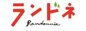 ランドネ