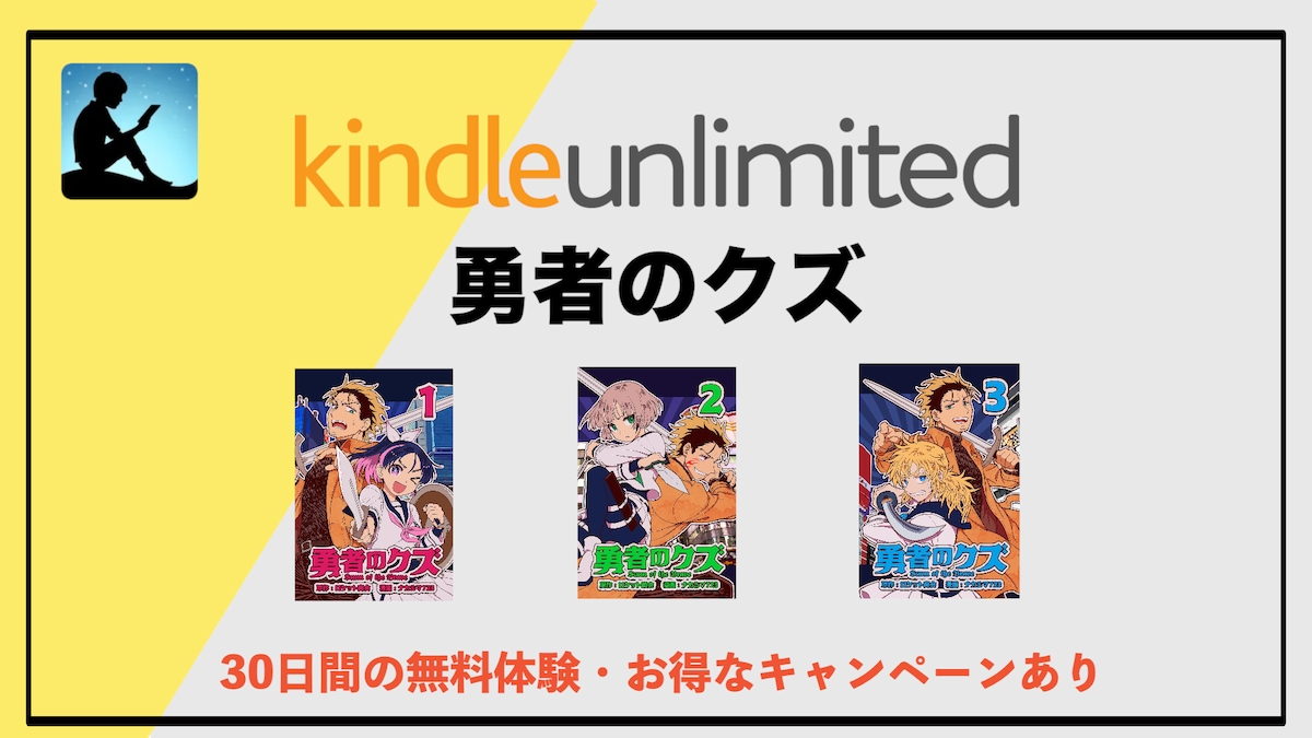 漫画「勇者のクズ」がKindle Unlimitedで読み放題！アニメ化も決定の異能×裏社会を描くダークアクション