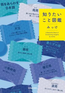 知りたいこと図鑑 学びにときめくイラスト雑学本シリーズ