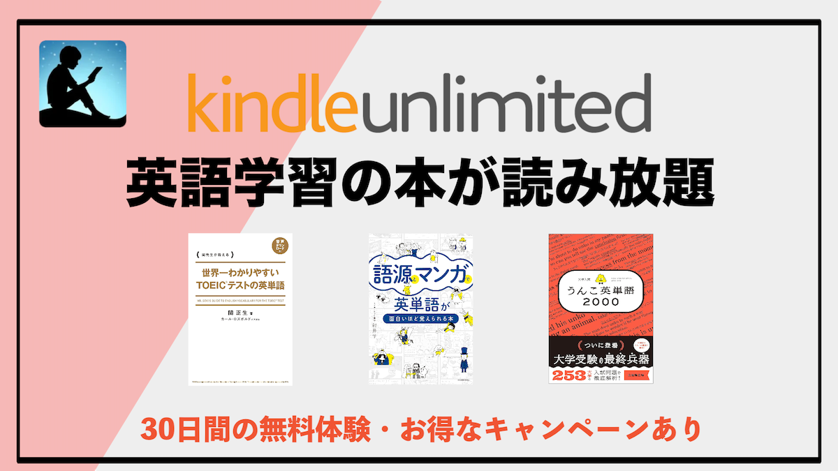 英語学習の本がKindle Unlimitedで読み放題！電子書籍で効率的にスキルを伸ばす方法