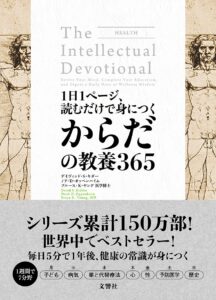 1日1ページ、読むだけで身につくからだの教養365