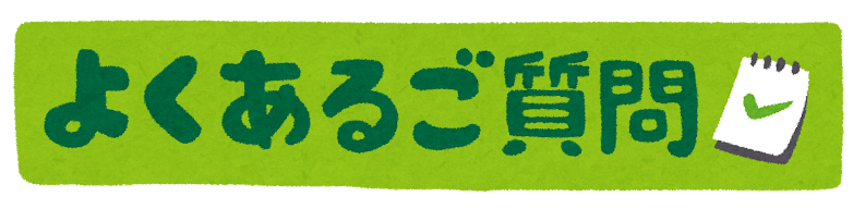 Audibleの無料体験や再登録に関するよくある質問（FAQ）