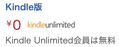 「Kindle Unlimited 読み放題」マーク