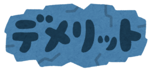 楽天マガジンのデメリットまとめ