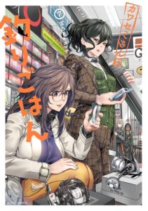 カワセミさんの釣りごはん ： 7 (アクションコミックス)