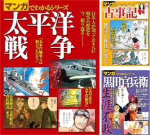 マンガでわかる