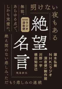 絶望名言 文庫版