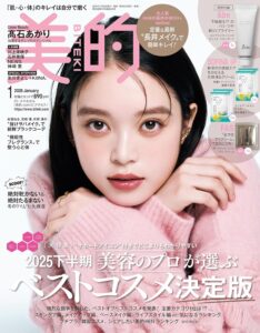 美的 2026年 1月号 [雑誌]