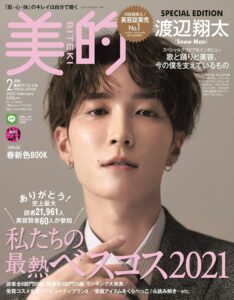 美的2月号 SPECIAL EDITION