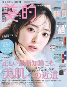 美的１1月号 通常版