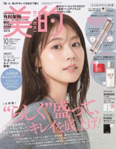 美的１０月号 通常版