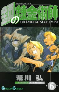 鋼の錬金術師 6巻 (デジタル版ガンガンコミックス)