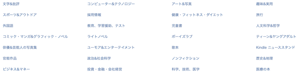 Kindle Unlimitedで読めるジャンル