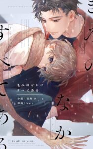 きみのなかにすべてある (TANSUI BOOKS)