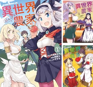 異世界のんびり農家