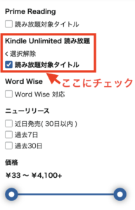 Amazon検索で「Kindle Unlimited対象」を絞り込む