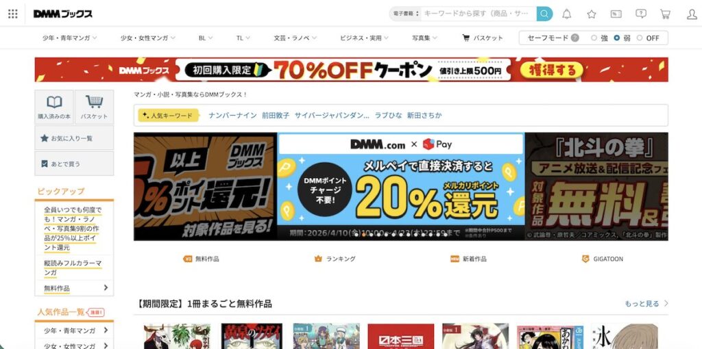 DMMブックスの詳細