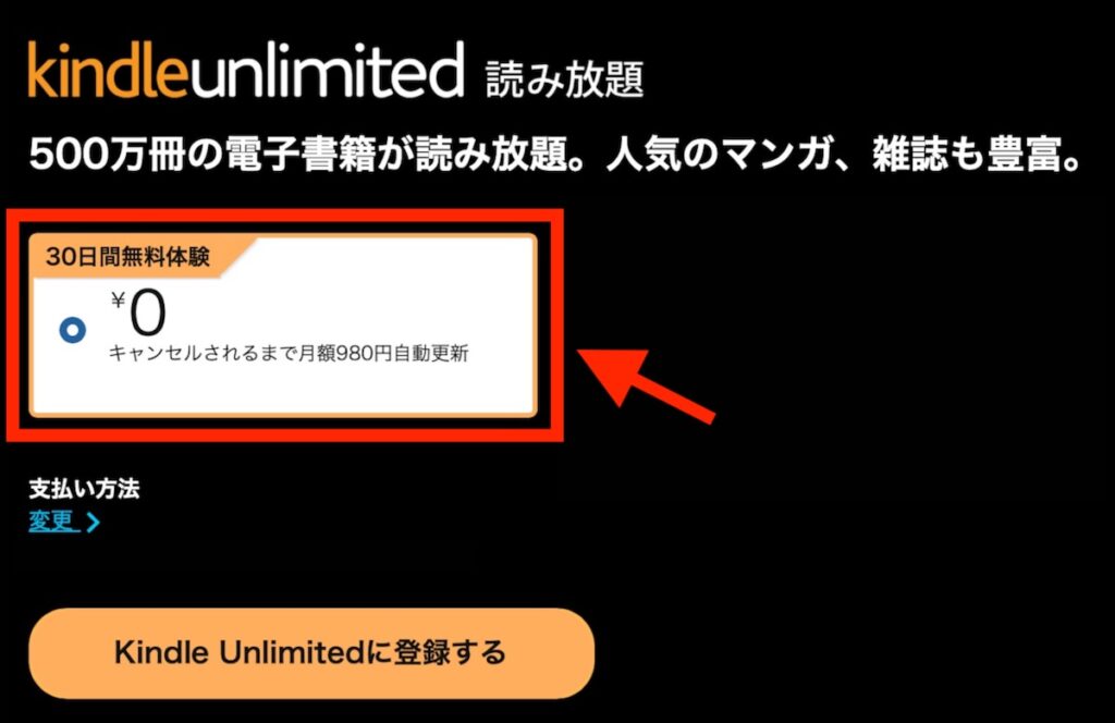 Kindle Unlimitedの30日間無料体験登録ページ