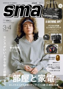 smart　2026年3月・4月合併号 [雑誌]
