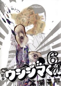 闇金ウシジマくん（６） (ビッグコミックス)