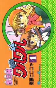 魔法陣グルグル 4巻 (デジタル版ガンガンコミックス)