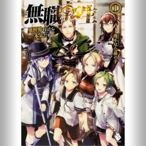 [1巻] 無職転生 ～異世界行ったら本気だす～ 1