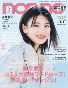 2026年non-no（ノンノ）5月号