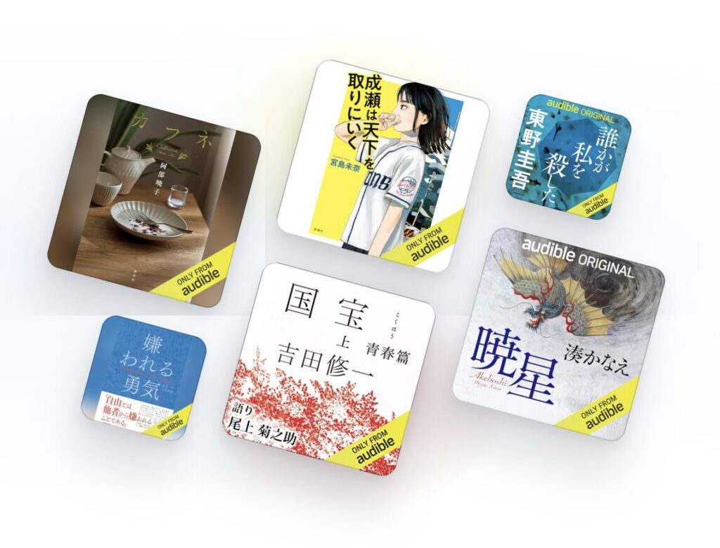 Audibleの無料体験で聴けるおすすめコンテンツ
