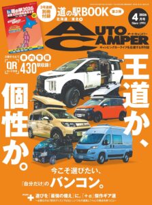 AutoCamper （オートキャンパー) 2026年 4月号 [雑誌]