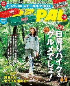 BE-PAL (ビーパル) 2025年 10月号 [雑誌]