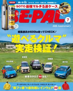 BE-PAL (ビーパル) 2025年 7月号 [雑誌]
