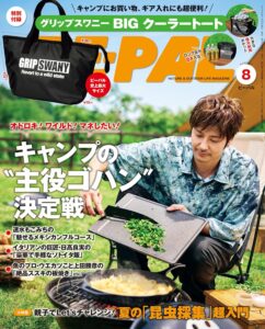 BE-PAL (ビーパル) 2025年 8月号 [雑誌]