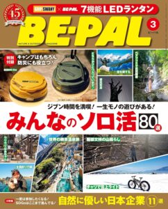 BE-PAL (ビーパル) 2026年 3月号 [雑誌]