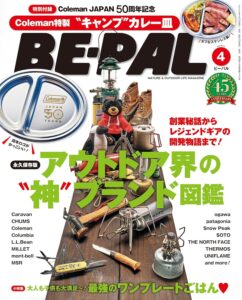 BE-PAL (ビーパル) 2026年 4月号 [雑誌]
