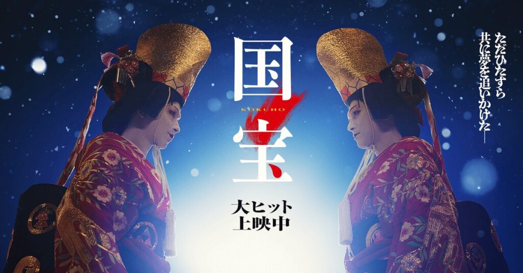 『国宝』とは？圧倒的スケールの大河小説