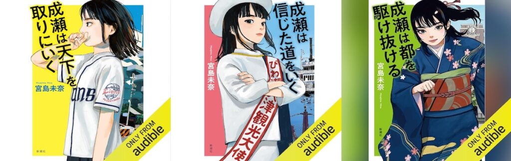 『成瀬は天下を取りにいく』のあらすじ（ネタバレなし）