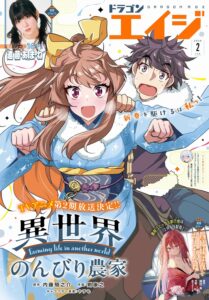 【電子版】ドラゴンエイジ 2026年2月号 [雑誌]