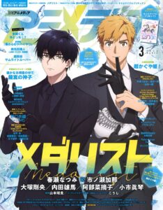 アニメディア2026年3月号 [雑誌]
