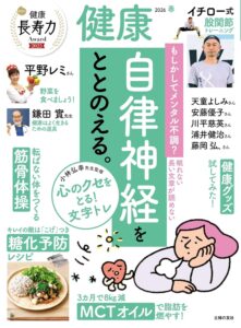 健康 2026年 4月春号