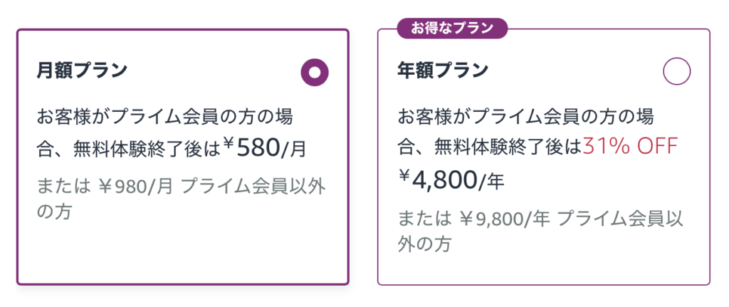 Amazon Kids+の料金