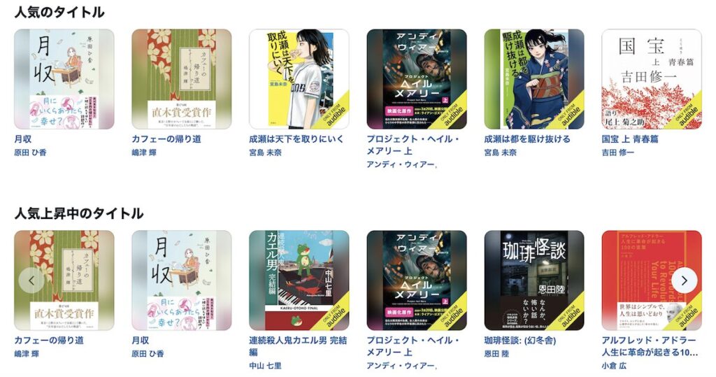 Audibleはこんな人におすすめ