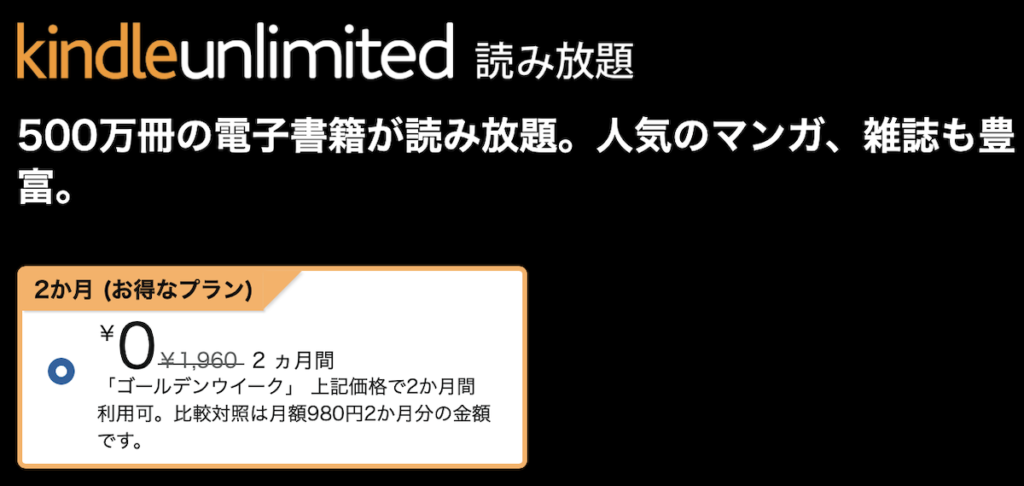 ゴールデンウィークキャンペーンの内容｜2か月0円で使える