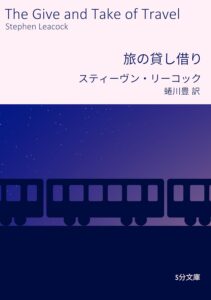旅の貸し借り 5分文庫