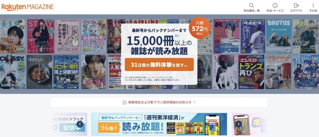 楽天マガジンで漫画は読める?