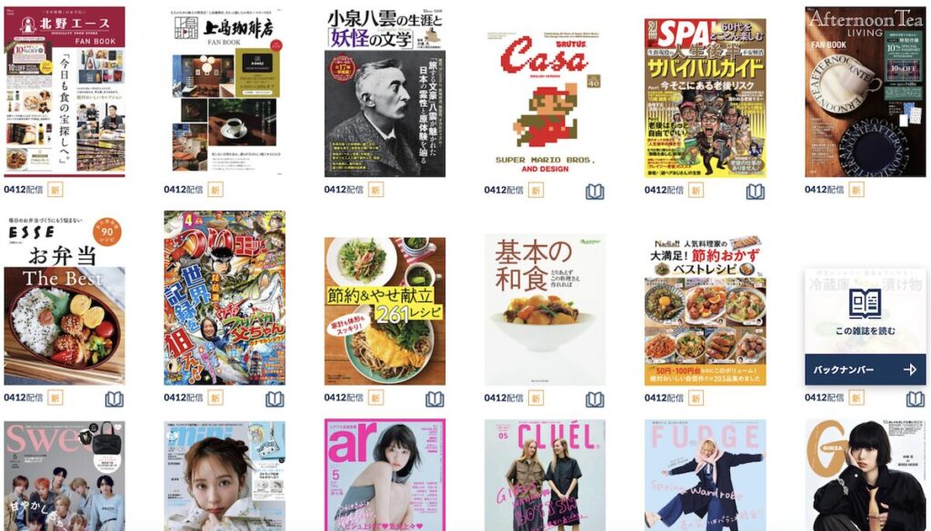 楽天マガジンのバックナンバーを確実に読むコツ