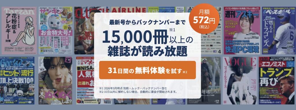 楽天マガジンの無料体験でバックナンバーも試せる
