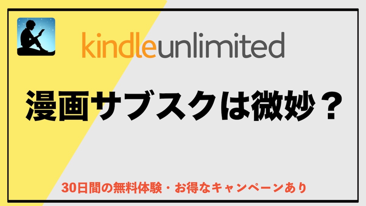 漫画サブスクは微妙？後悔する理由と本当にお得な選び方【2026年最新版】