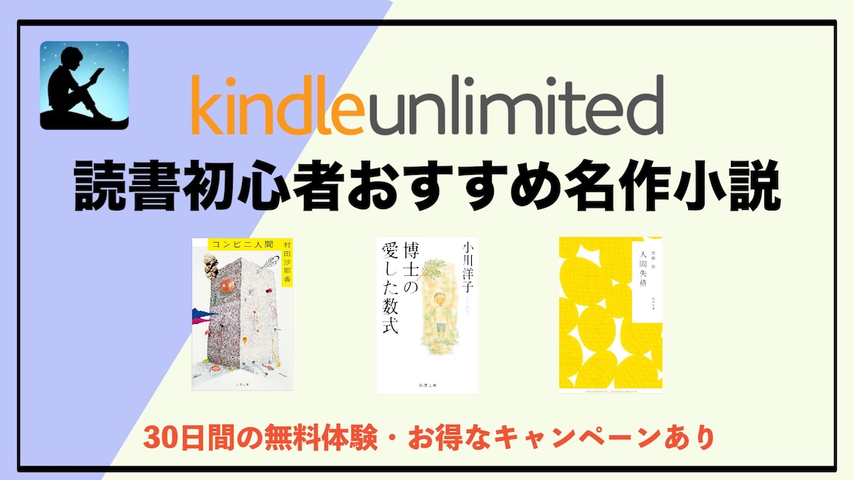 読書初心者におすすめの名作小説10選【大人になってからでも読みやすい本を厳選】